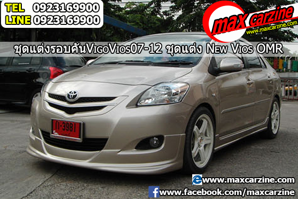 ชุดแต่งรอบคัน Toyota Vios 2007-2013 ทรง New OMR