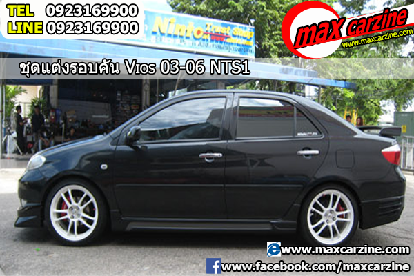 ชุดแต่งรอบคัน Toyota Vios 2002-2007 ทรง NTS1