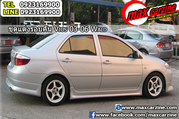 ชุดแต่งรอบคัน Toyota Vios 2002-2007 ทรง Wald