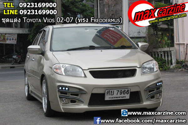 ชุดแต่งรอบคัน Toyota Vios 2002-2007 ทรง Freddermus