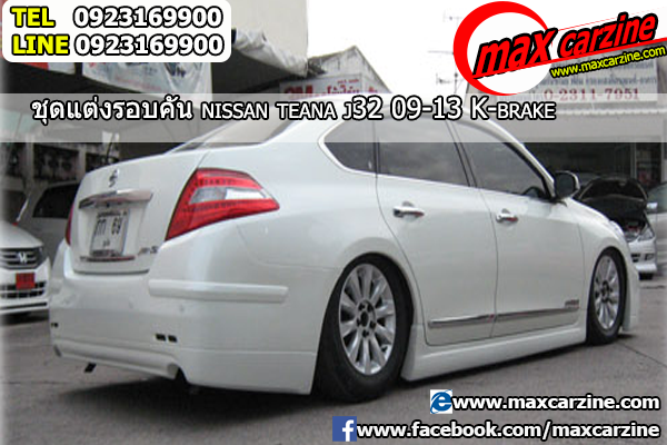 ชุดแต่งรอบคัน Nissan Teana 2009-2013 ทรง K-Brake