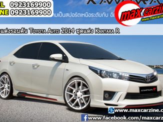 ชุดแต่งรอบคัน Toyota Corolla Altis 2014-2018 ทรง Kantara R