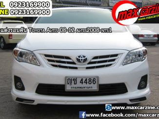 ชุดแต่งรอบคัน Toyota Corolla Altis 2008-2013 ทรง NTS1