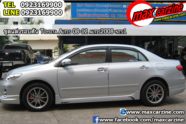 ชุดแต่งรอบคัน Toyota Corolla Altis 2008-2013 ทรง NTS1