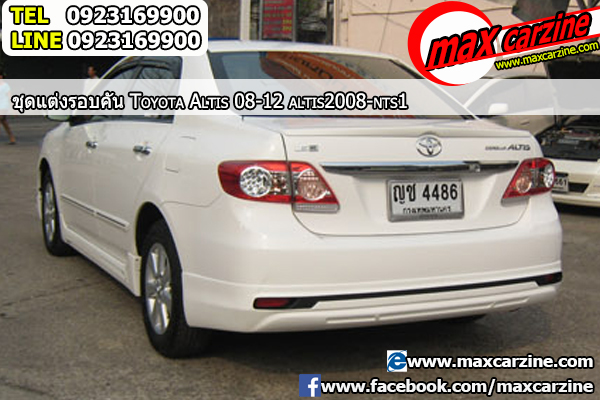 ชุดแต่งรอบคัน Toyota Corolla Altis 2008-2013 ทรง NTS1