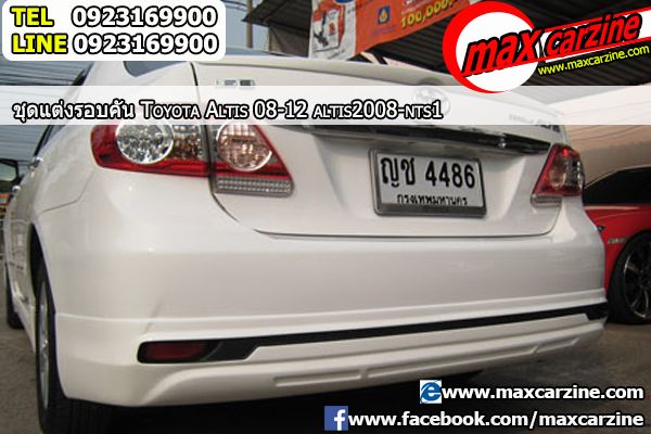 ชุดแต่งรอบคัน Toyota Corolla Altis 2008-2013 ทรง NTS1