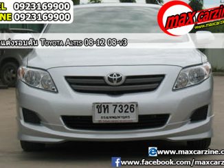 ชุดแต่งรอบคัน Toyota Corolla Altis 2008-2013 ทรง V3