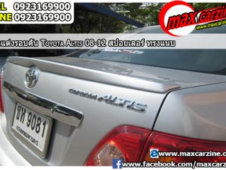 ชุดแต่งรอบคัน Toyota Corolla Altis 2008-2013 ทรงแนบ