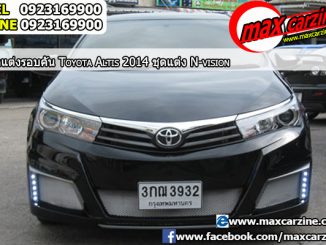 ชุดแต่งรอบคัน Toyota Corolla Altis 2014-2018 ทรง N-Vision