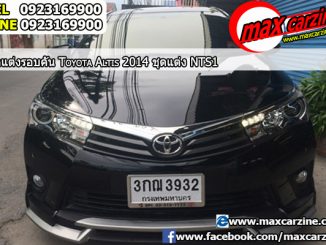 ชุดแต่งรอบคัน Toyota Corolla Altis 2014-2018 ทรง NTS1