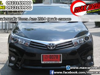 ชุดแต่งรอบคัน Toyota Corolla Altis 2014-2018 ทรง Standard