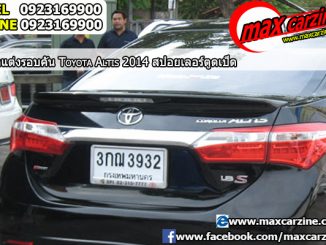 สปอยเลอร์ Toyota Corolla Altis 2014-2018 ทรง Ducktail