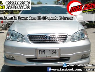 ชุดแต่งรอบคัน Toyota Corolla Altis 2001-2007 ทรง G Limited