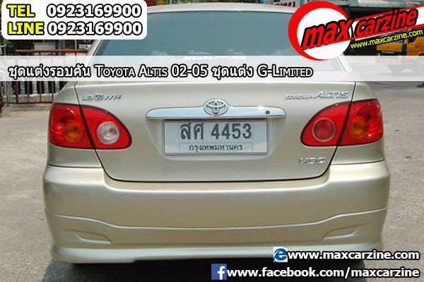 ชุดแต่งรอบคัน Toyota Corolla Altis 2001-2007 ทรง G Limited