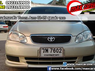 ชุดแต่งรอบคัน Toyota Corolla Altis 2001-2007 ทรง TRDD