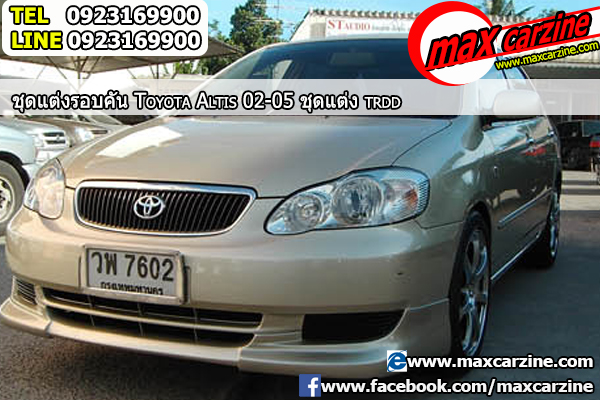 ชุดแต่งรอบคัน Toyota Corolla Altis 2001-2007 ทรง TRDD