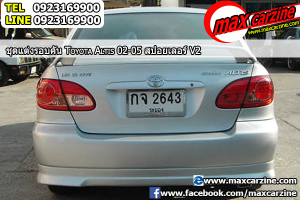 สปอยเลอร์ Toyota Corolla Altis 2001-2007 ทรง V2