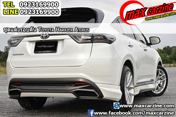 ชุดแต่งรอบคัน Toyota Harrier 2014-2017 ทรง Ativus