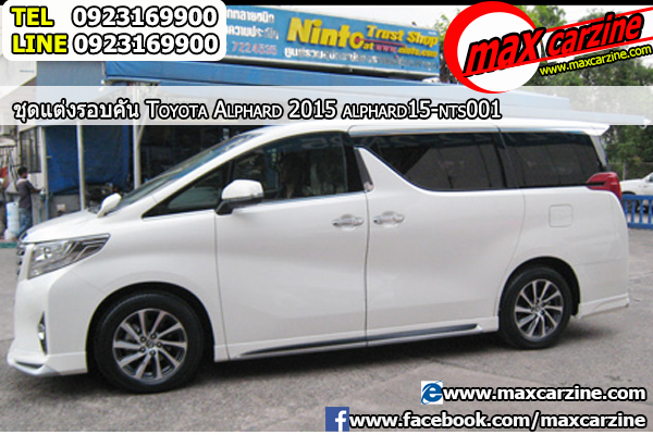 ชุดแต่งรอบคัน Toyota Alphard 2015-2018ทรง NTS1