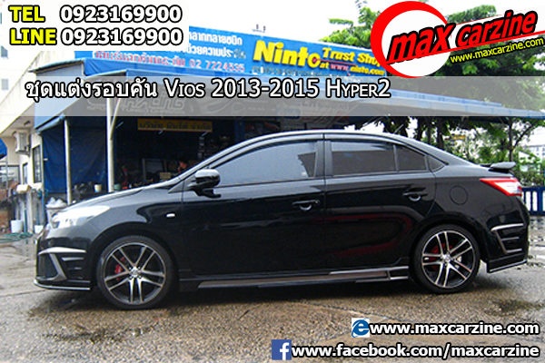 ชุดแต่งรอบคัน Toyota Vios 2013-2017 ทรง Hyper2