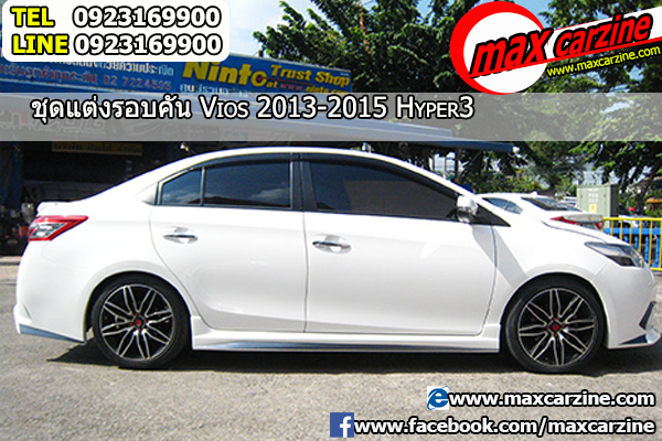 ชุดแต่งรอบคัน Toyota Vios 2013-2017 ทรง Hyper3