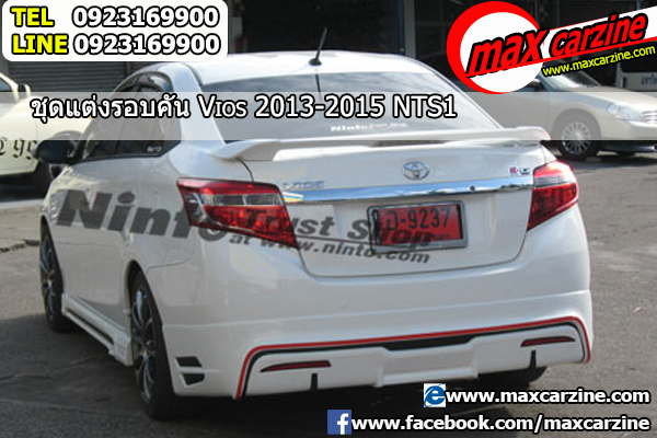 ชุดแต่งรอบคัน Toyota Vios 2013-2017 ทรง NTS1