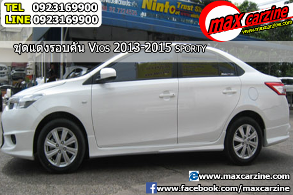 ชุดแต่งรอบคัน Toyota Vios 2013-2017 ทรง Sporty