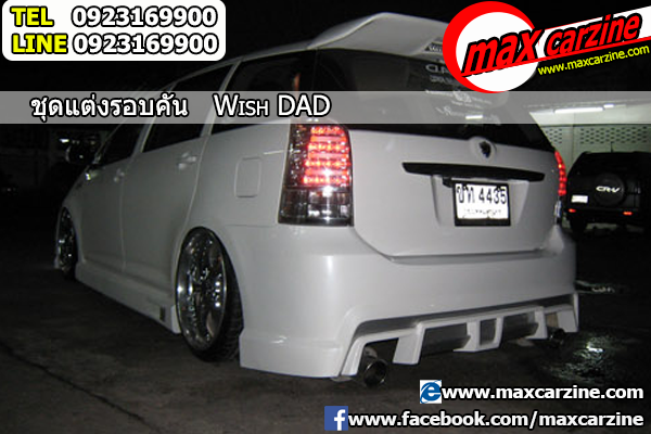 ชุดแต่งรอบคัน Toyota Wish 2003-2010 ทรง DAD