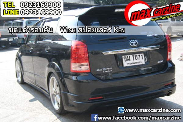 สปอยเลอร์ Toyota Wish 2003-2010 ทรง KEN