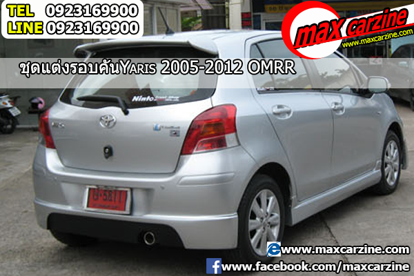 ชุดแต่งรอบคัน Toyota Yaris 2006-2013 ทรง Omrr