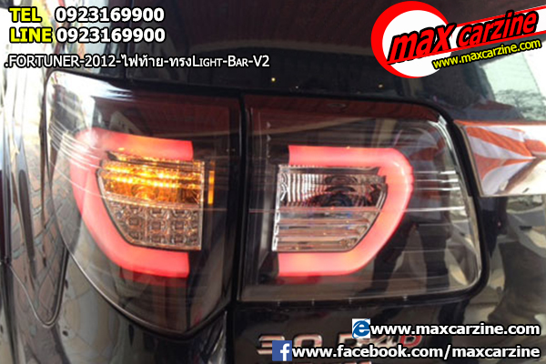 โคมไฟท้าย Toyota Fortuner 2012 ทรง Light Bar V2