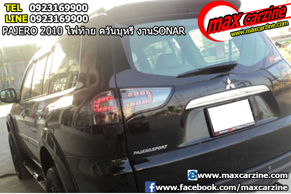 โคมไฟท้าย Mitsubishi Pajero 2010 ทรง Smoke LED