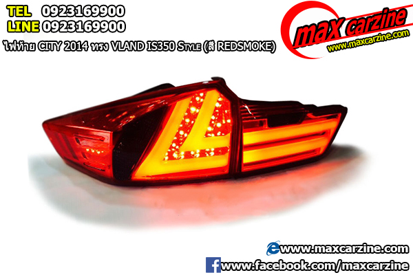 โคมไฟท้ายแต่ง Honda City 2014 Redsmoke โคมไฟท้ายแต่ง Honda City 2014 Redsmoke