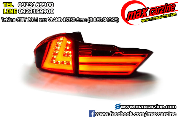 โคมไฟท้ายแต่ง Honda City 2014 Redsmoke โคมไฟท้ายแต่ง Honda City 2014 Redsmoke