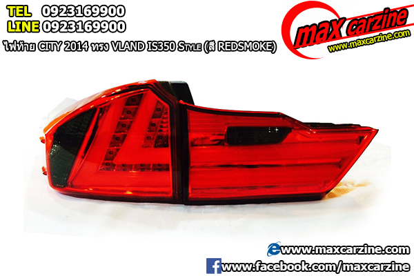 โคมไฟท้ายแต่ง Honda City 2014 Redsmoke โคมไฟท้ายแต่ง Honda City 2014 Redsmoke