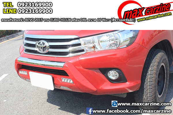 ครอบกันชนหน้า Toyota Revo 2015 ทรง Euro Hilux พร้อม Daylight