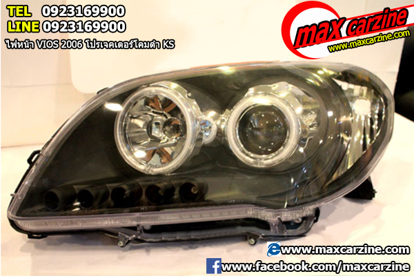 แต่งรถ โคมไฟหน้า Toyota Vios 2006 ทรง KS โคมดำ ที่ Maxcarzine Tel: 092-316-9900 Line ID: 0923169900