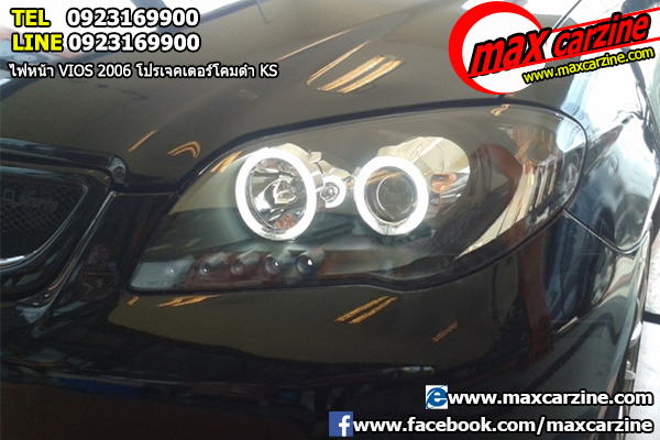 แต่งรถ โคมไฟหน้า Toyota Vios 2006 ทรง KS โคมดำ ที่ Maxcarzine Tel: 092-316-9900 Line ID: 0923169900