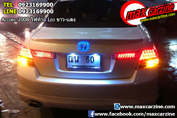 โคมไฟท้าย Honda Accord 2008 ทรง LED ขาวแดง