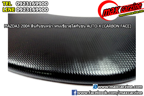 ลิ้นกันชนหน้า Mazda3 2005-2010 ทรง Auto X