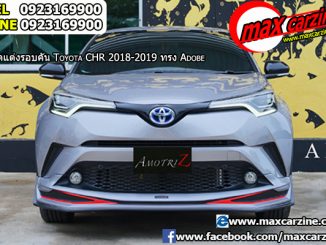 ชุดแต่งรอบคัน Toyota CHR 2018-2019 ทรง Adobe