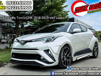 ชุดแต่งรอบคัน Toyota CHR 2018-2019 ทรง Lambor
