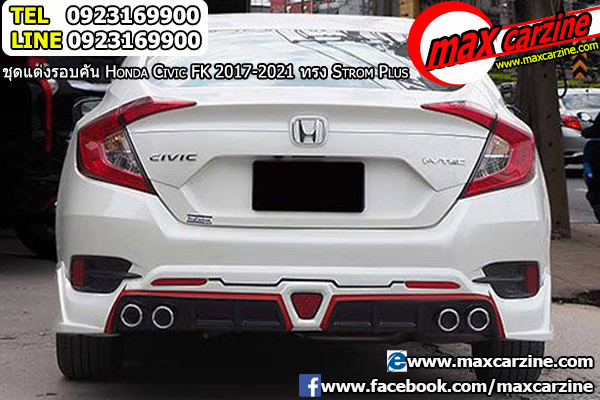 ชุดแต่งรอบคัน Honda Civic FK 2017-2021 ทรง Strom Plus