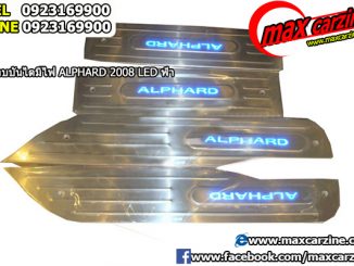 กาบบันไดมีไฟ Toyota Alphard 2008