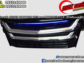 กระจังหน้า Toyota Alphard 2015 ทรง Modelista