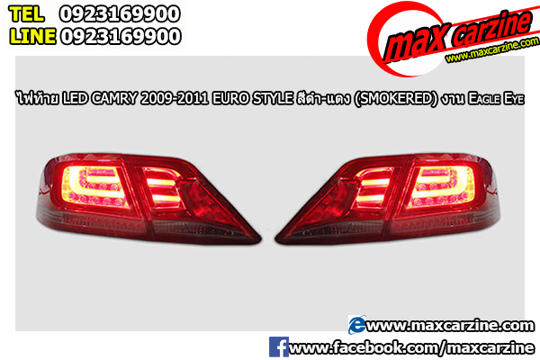 โคมไฟท้าย Toyota Camry 2009-2011 ทรง Euro โคมไฟท้าย Toyota Camry 2009-2011 ทรง Euro