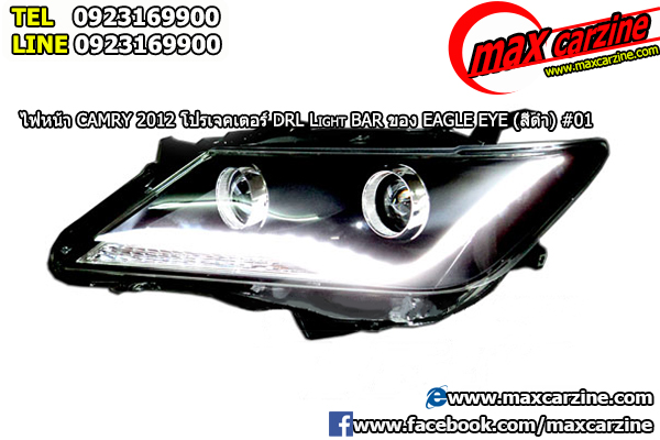 โคมไฟหน้า Toyota Camry 2012 ทรง DRL โคมไฟหน้า Toyota Camry 2012 ทรง DRL