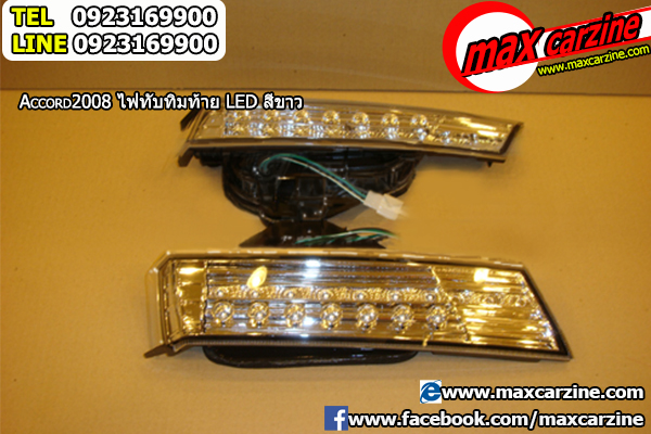 ไฟทับทิมท้าย Honda Accord 2008-2013 G8 รุ่น LED ขาว