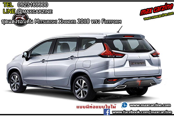 ชุดแต่ง Mitsubishi Xpander freeform ชุดแต่ง Mitsubishi Xpander freeform