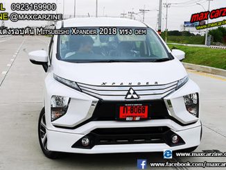 ชุดแต่ง Mitsubishi Xpander OEM